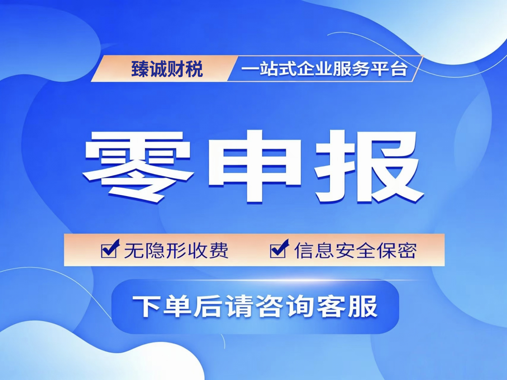 营口代理记账